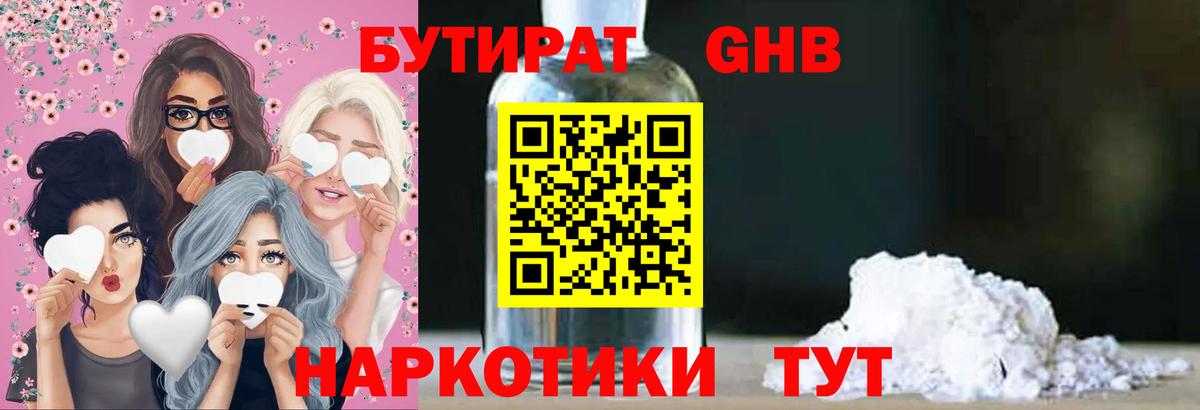Бутират бутик Смоленск