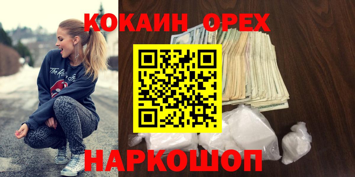 Смоленск  Cocaine VHQ  Кокаин  Кокаин Columbia  Вход с VPN 