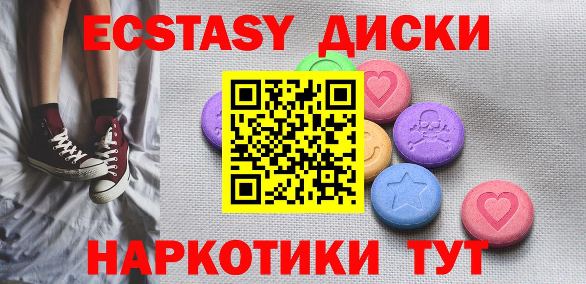 Экстази диски Смоленск