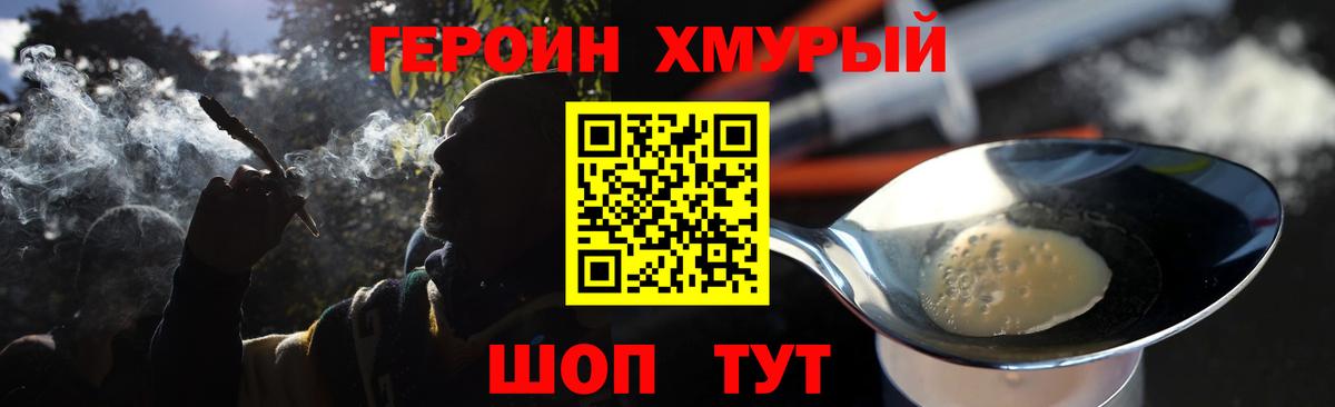 Героин  Вход с VPN  Смоленск  ГЕРОИН хмурый 