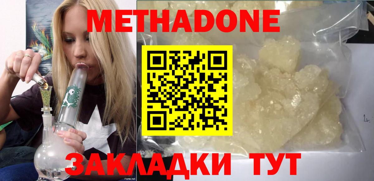 Метадон мёд  Вход с VPN  Смоленск 