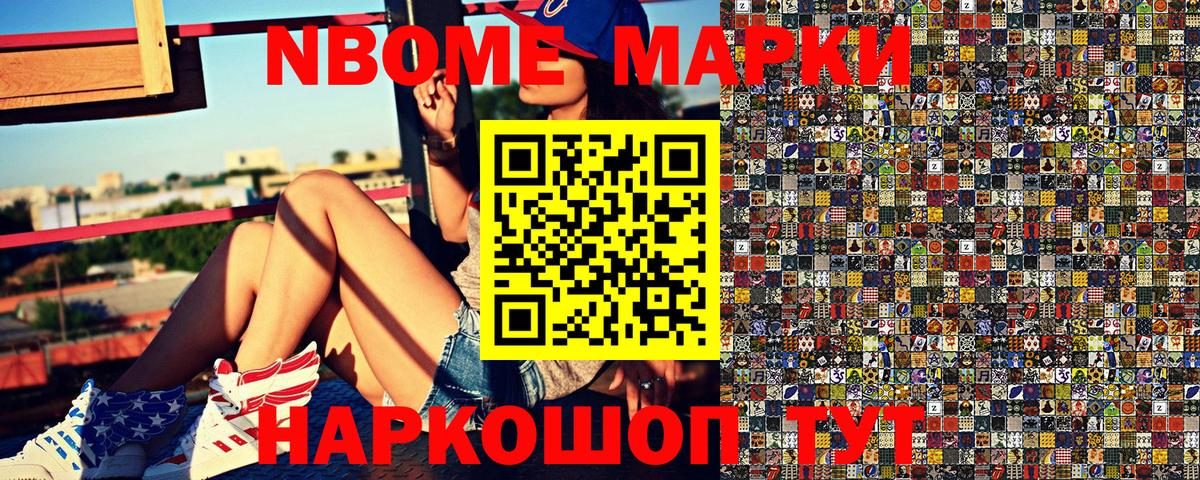 Марки NBOMe 1,8мг  Вход с VPN  Смоленск 
